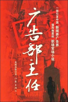 广告部主任封面图片