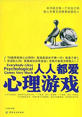 人人都爱心理游戏封面图片