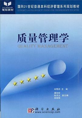 质量管理学封面图片