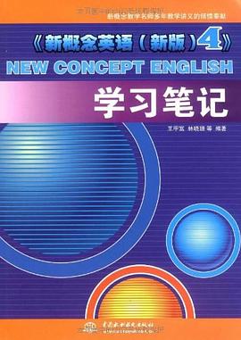《新概念英语封面图片