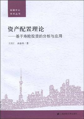 资产配置理论封面图片