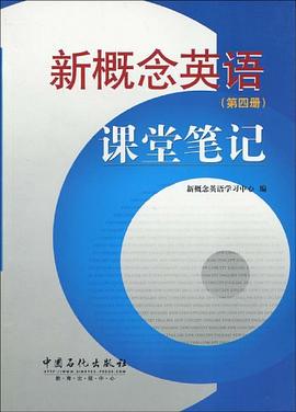 新概念英语课堂笔记（第四册）封面图片