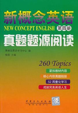 新概念英语真题题源阅读（第4册）封面图片