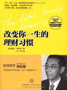 改变你一生的理财习惯封面图片