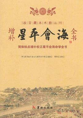 增补星平会海全书封面图片