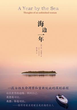 海边一年封面图片