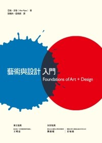 藝術與設計入門封面图片