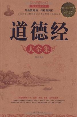 道德经大全集封面图片