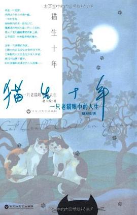 猫生十年封面图片