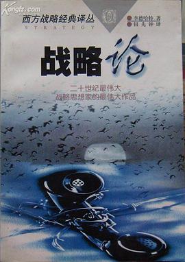 战略论封面图片
