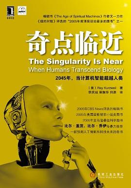 奇点临近封面图片