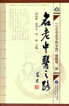 名老中医之路封面图片