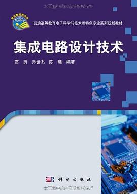 集成电路设计技术封面图片