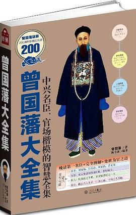 曾国藩大全集封面图片