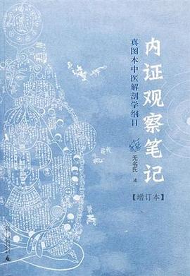 内证观察笔记封面图片