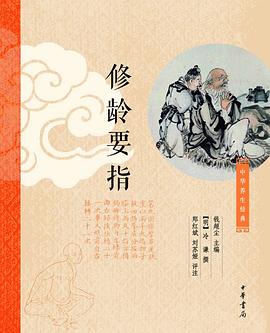 修龄要指封面图片