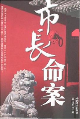 市长命案封面图片