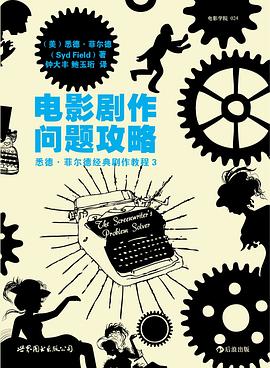 电影剧作问题攻略封面图片