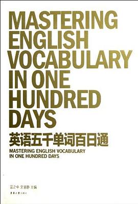 英语五千单词百日通封面图片