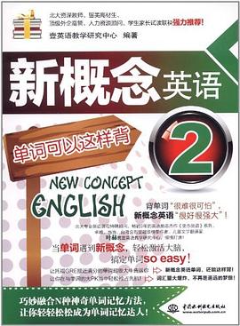 新概念英语2单词可以这样背封面图片