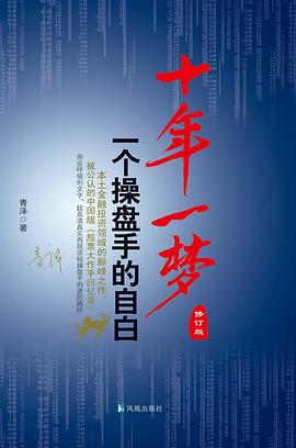 十年一梦封面图片