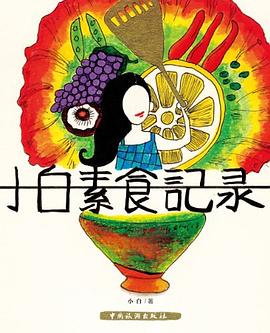 小白素食记录封面图片