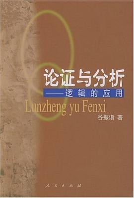 论证与分析封面图片