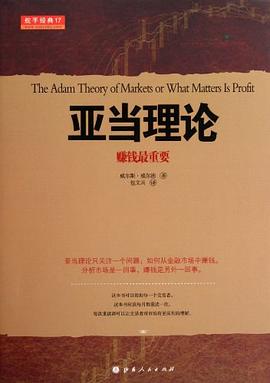 亚当理论封面图片