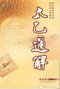太乙通解封面图片