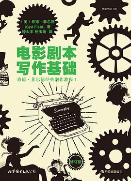 电影剧本写作基础（修订版）封面图片