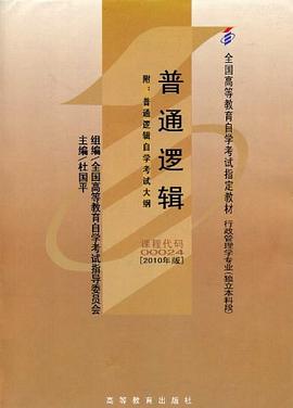 普通逻辑封面图片