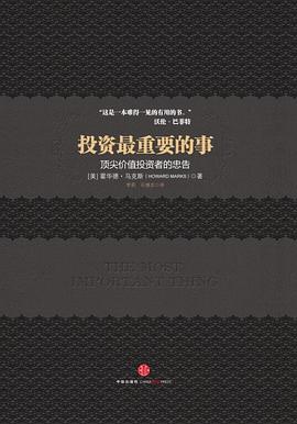投资最重要的事封面图片