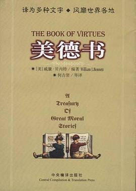 美德书封面图片