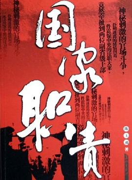 国家职责封面图片