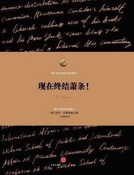 现在终结萧条！封面图片