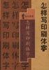 怎样写印刷体字封面图片