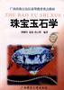 珠宝玉石学封面图片