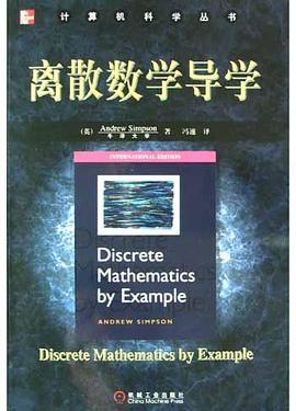 离散数学导学封面图片