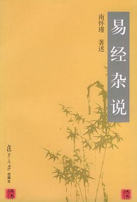 易经杂说封面图片