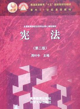 宪法封面图片