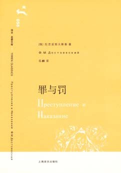 罪与罚封面图片