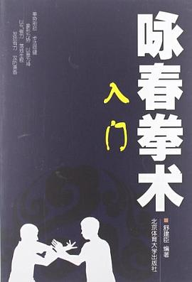 咏春拳术封面图片