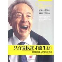 只有偏执狂才能生存封面图片