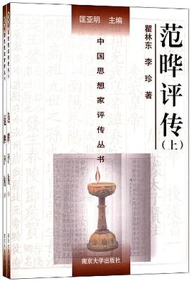 范晔评传封面图片
