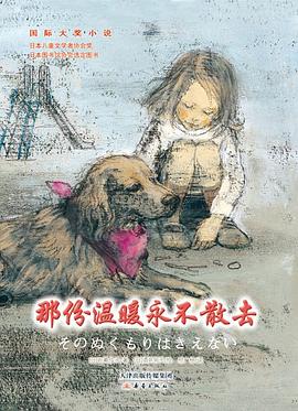 那份温暖永不散去封面图片