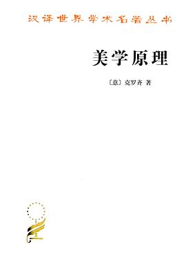 美学原理封面图片