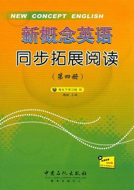 新概念英语同步拓展阅读（第4册）封面图片