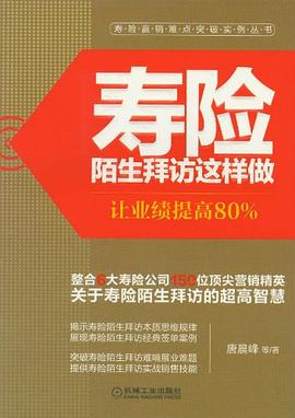 寿险陌生拜访这样做封面图片