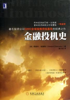 金融投机史封面图片