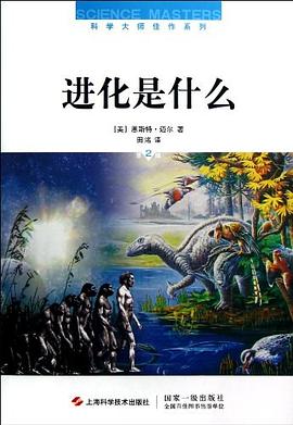 进化是什么封面图片